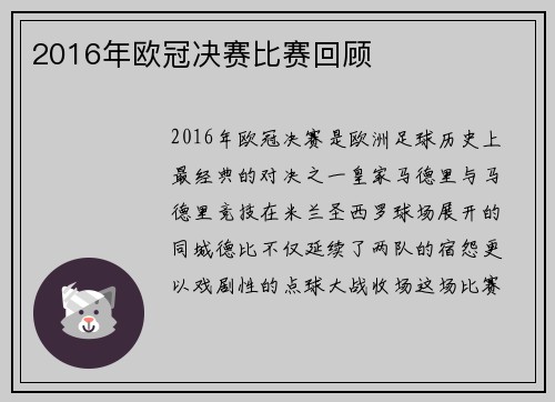 2016年欧冠决赛比赛回顾