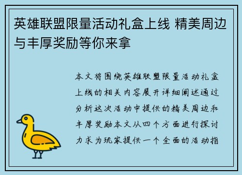 英雄联盟限量活动礼盒上线 精美周边与丰厚奖励等你来拿