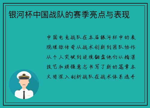 银河杯中国战队的赛季亮点与表现