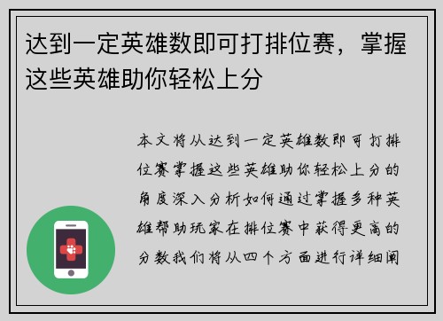 达到一定英雄数即可打排位赛，掌握这些英雄助你轻松上分