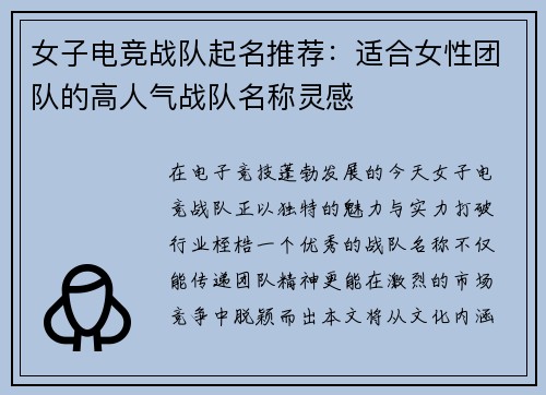 女子电竞战队起名推荐：适合女性团队的高人气战队名称灵感
