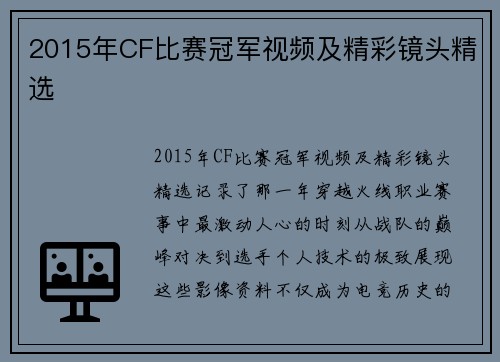2015年CF比赛冠军视频及精彩镜头精选